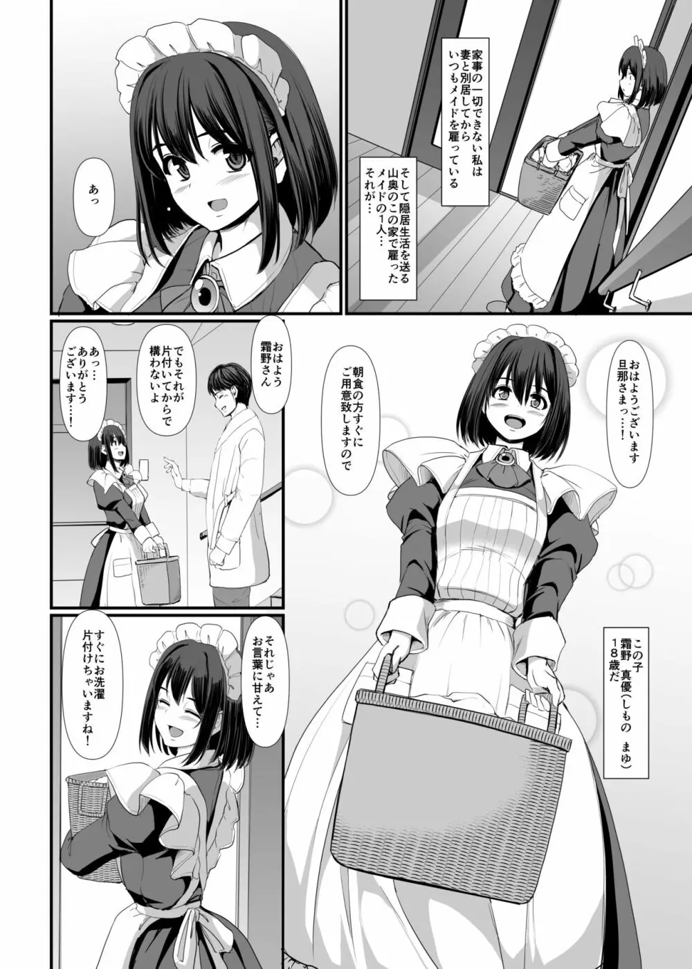 [人生横滑り。 (荒岸来歩)] こじらせ処女(メイド)は躾(愛)されたい! [DL版] - page6