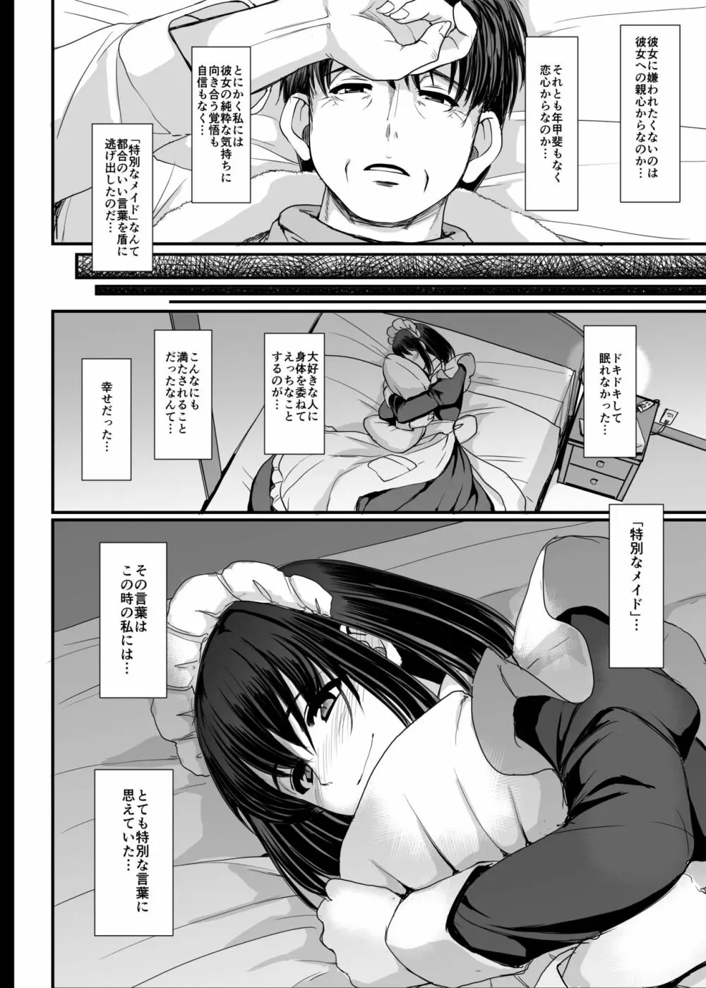 [人生横滑り。 (荒岸来歩)] こじらせ処女(メイド)は躾(愛)されたい! [DL版] - page60