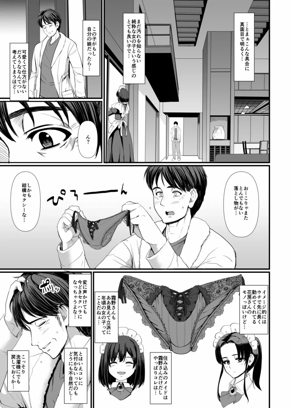 [人生横滑り。 (荒岸来歩)] こじらせ処女(メイド)は躾(愛)されたい! [DL版] - page7