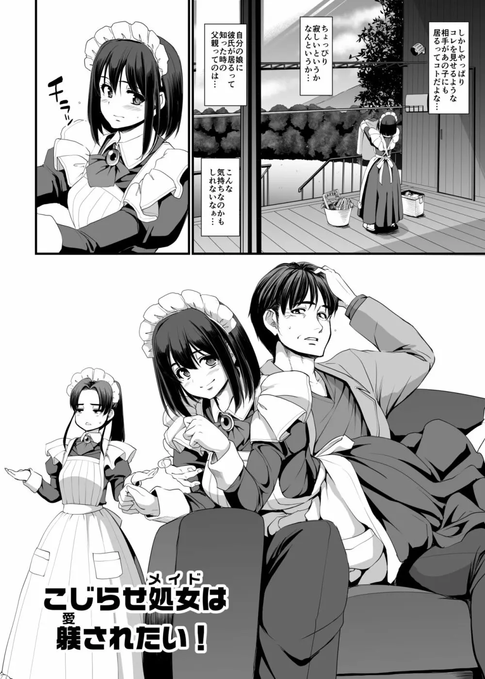 [人生横滑り。 (荒岸来歩)] こじらせ処女(メイド)は躾(愛)されたい! [DL版] - page8