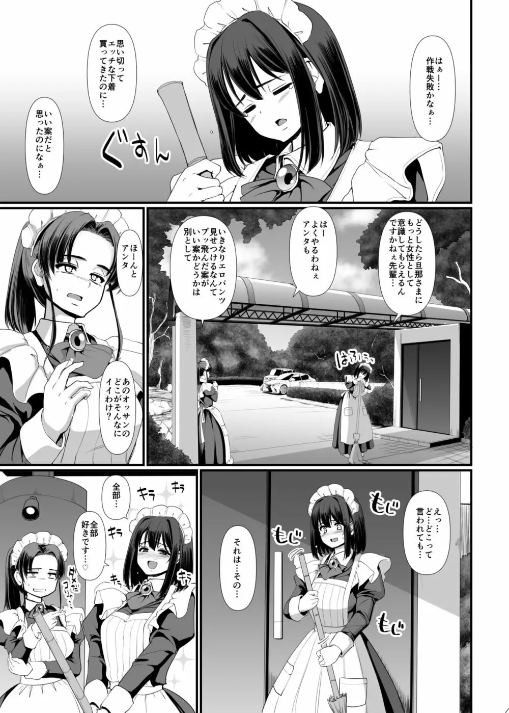 [人生横滑り。 (荒岸来歩)] こじらせ処女(メイド)は躾(愛)されたい! [DL版] - page9