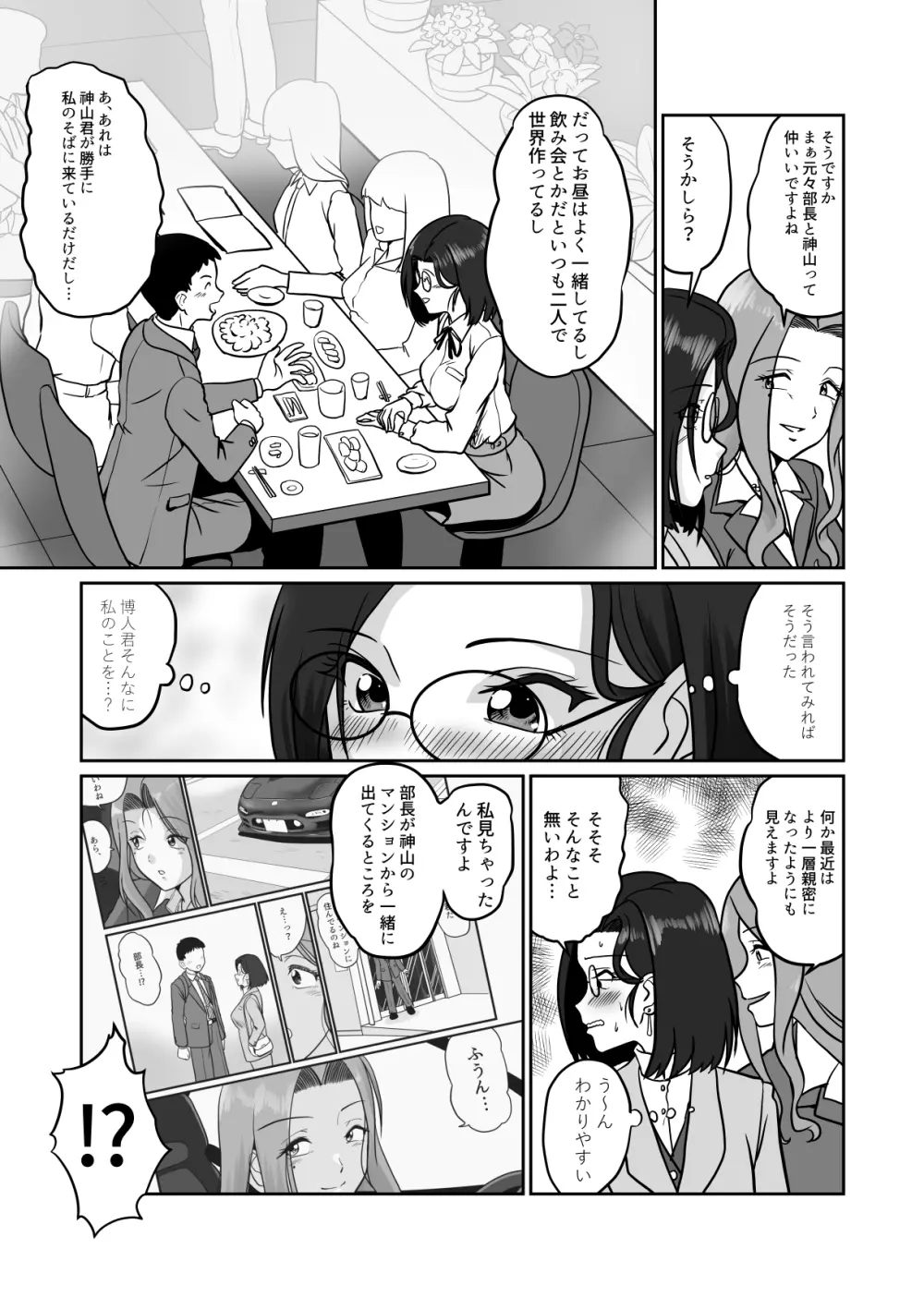 アラフォー上司と付き合いたい！ ＃2アラサー上司はまざりたい！ - page10