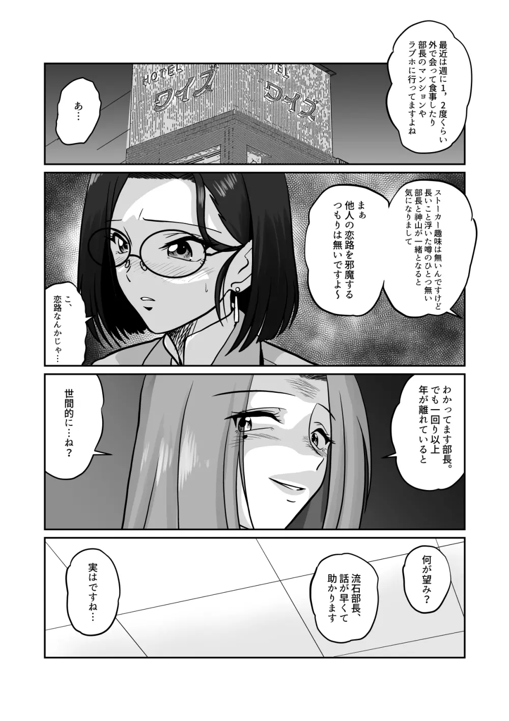 アラフォー上司と付き合いたい！ ＃2アラサー上司はまざりたい！ - page11