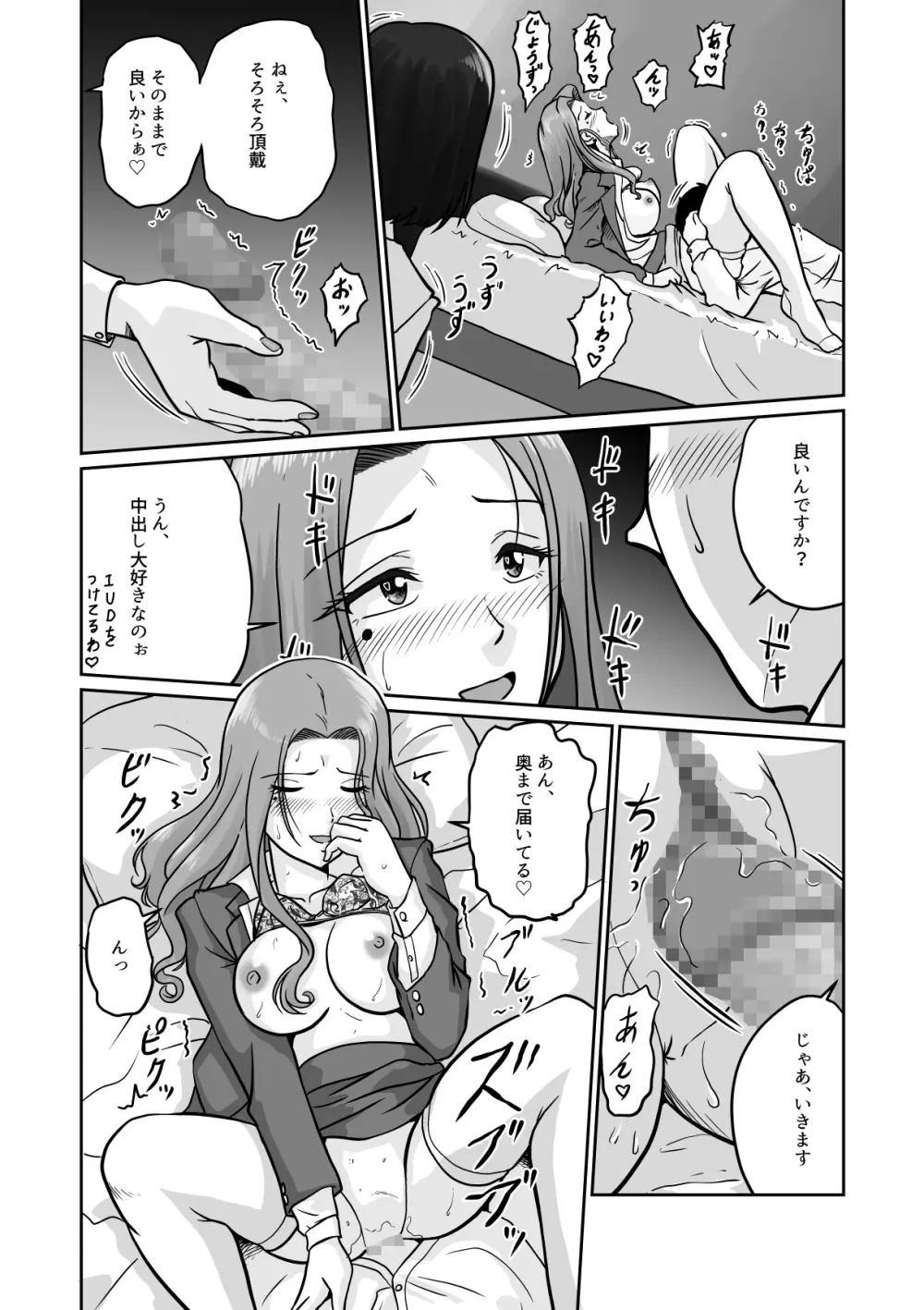 アラフォー上司と付き合いたい！ ＃2アラサー上司はまざりたい！ - page15