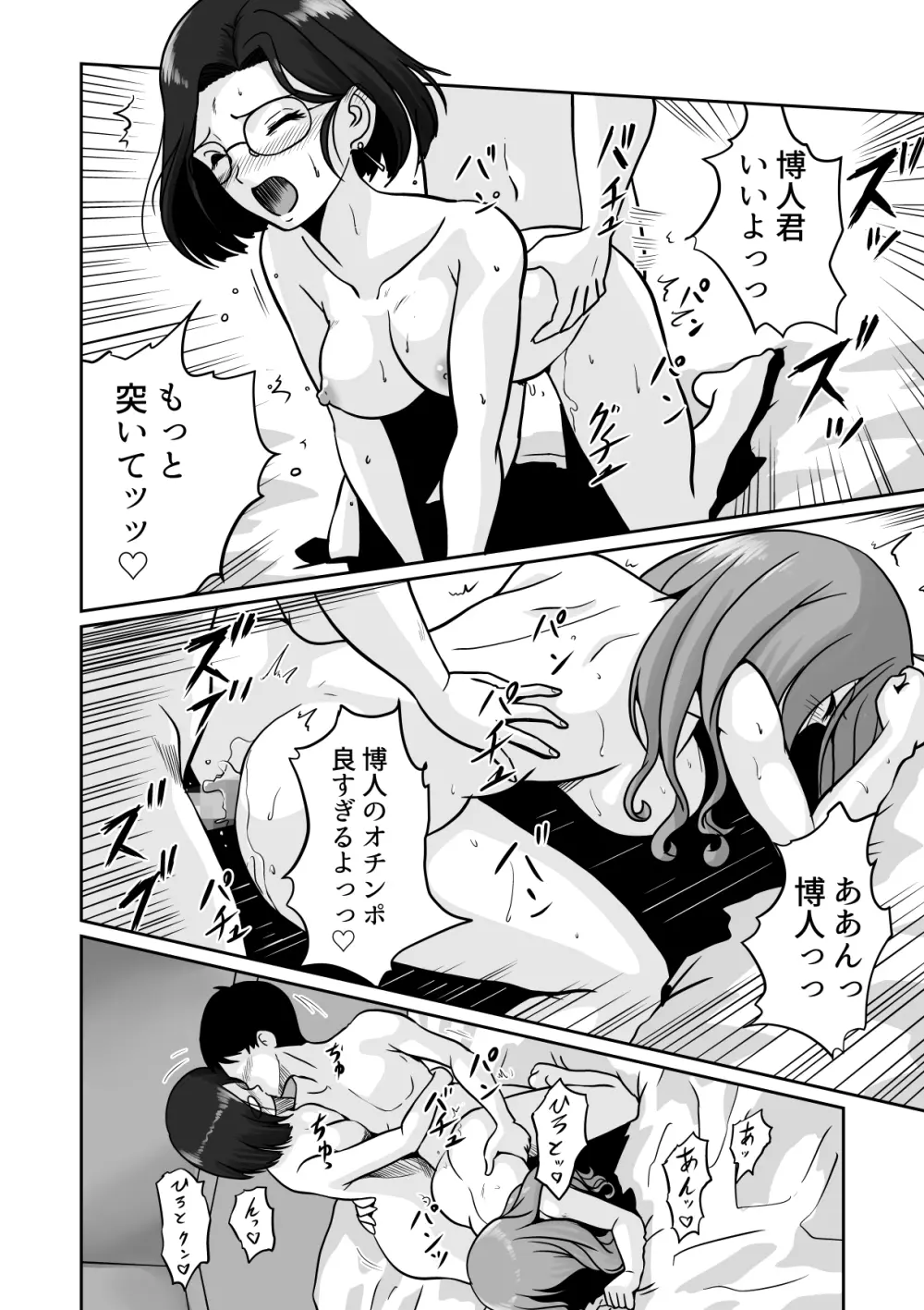 アラフォー上司と付き合いたい！ ＃2アラサー上司はまざりたい！ - page23