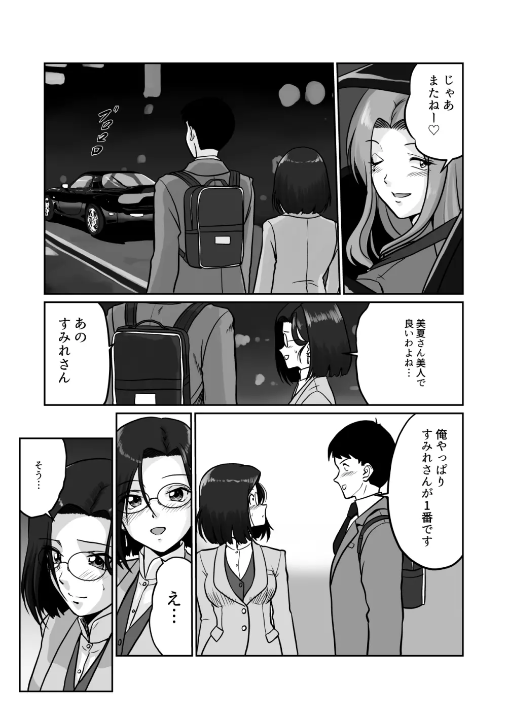 アラフォー上司と付き合いたい！ ＃2アラサー上司はまざりたい！ - page26