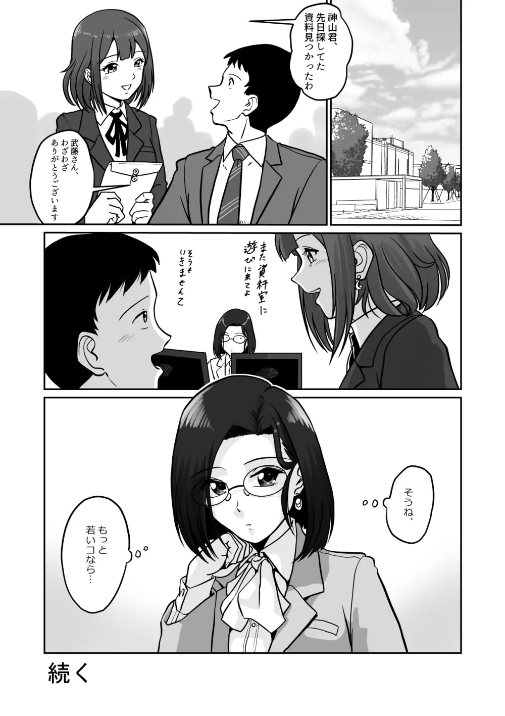 アラフォー上司と付き合いたい！ ＃2アラサー上司はまざりたい！ - page27