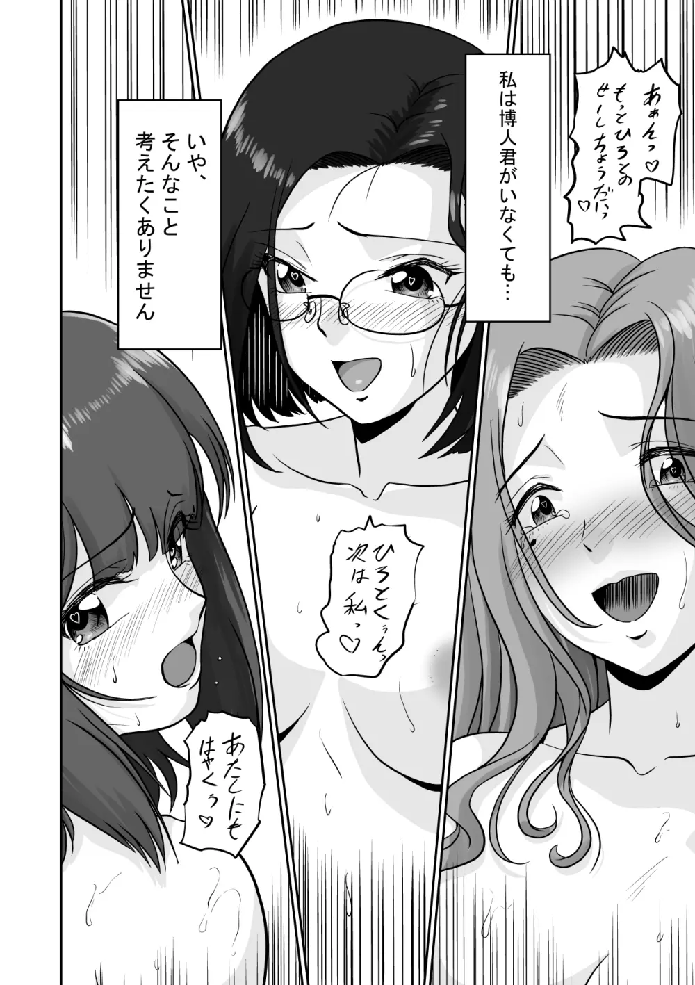 アラフォー上司と付き合いたい！ ＃4アラフォー上司は… - page11