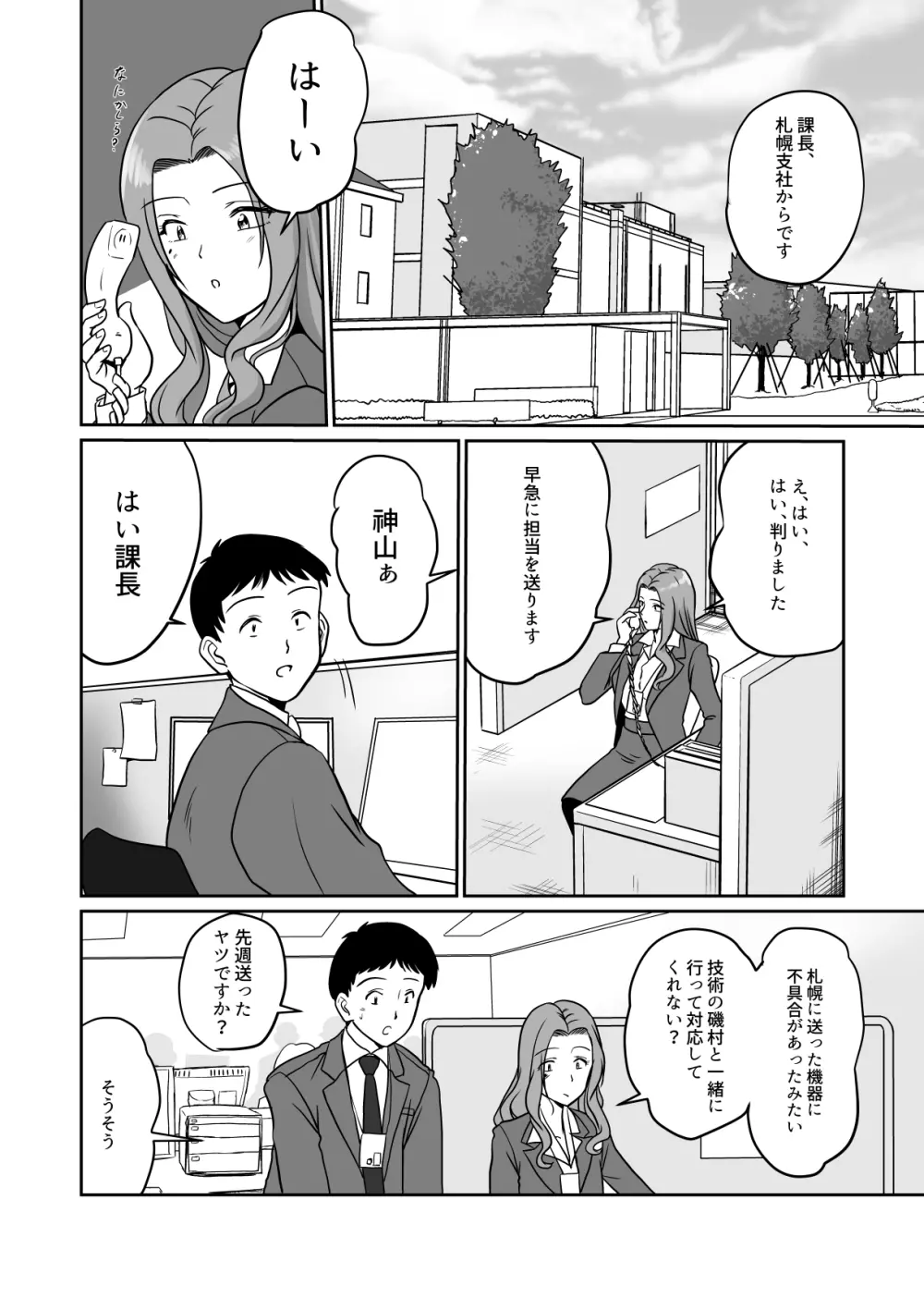 アラフォー上司と付き合いたい！ ＃4アラフォー上司は… - page13