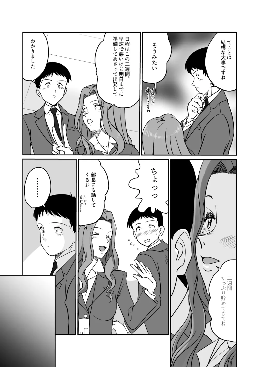 アラフォー上司と付き合いたい！ ＃4アラフォー上司は… - page14