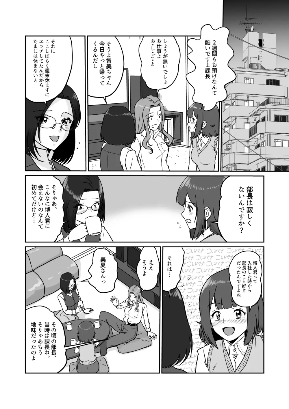 アラフォー上司と付き合いたい！ ＃4アラフォー上司は… - page15