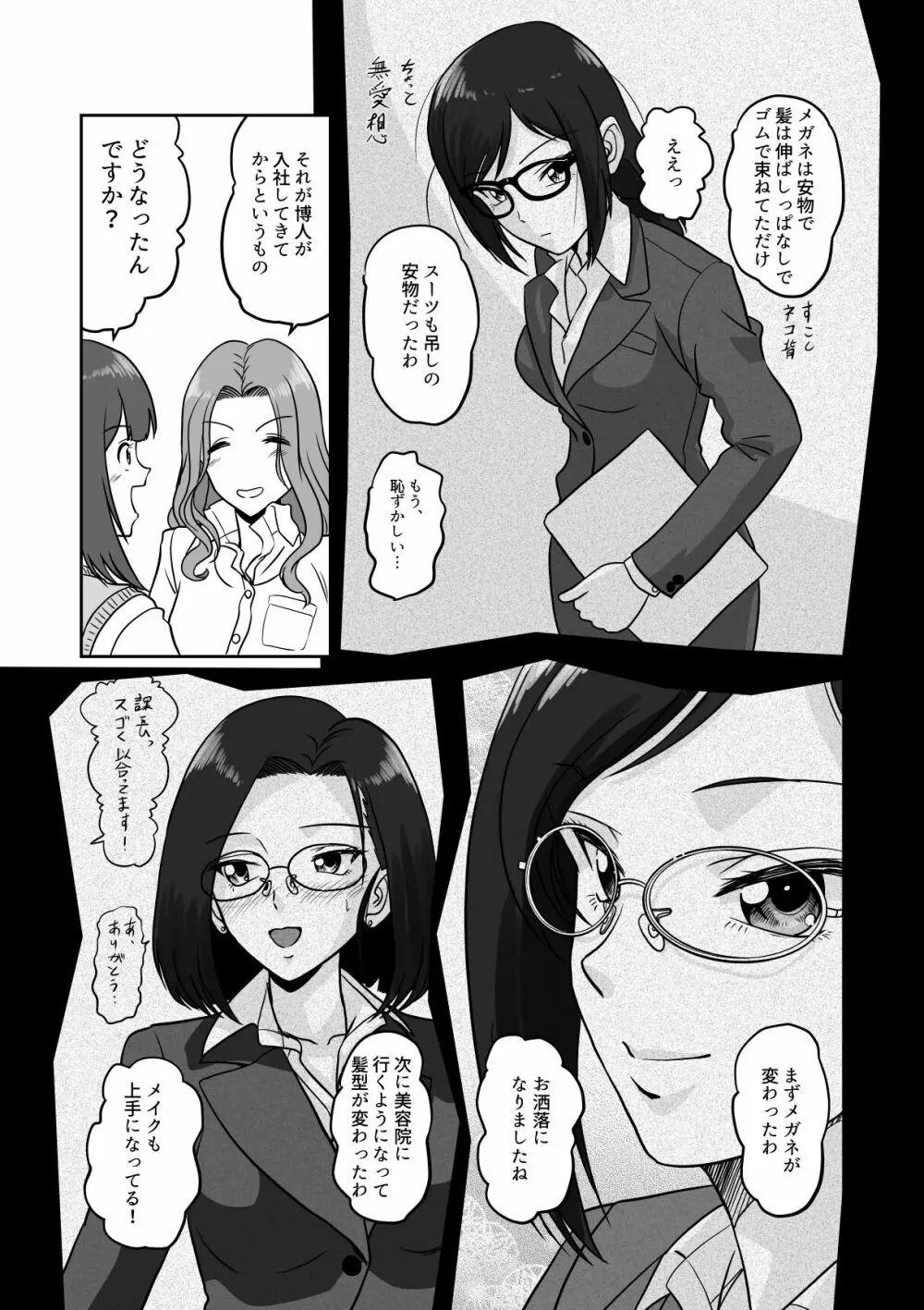 アラフォー上司と付き合いたい！ ＃4アラフォー上司は… - page16