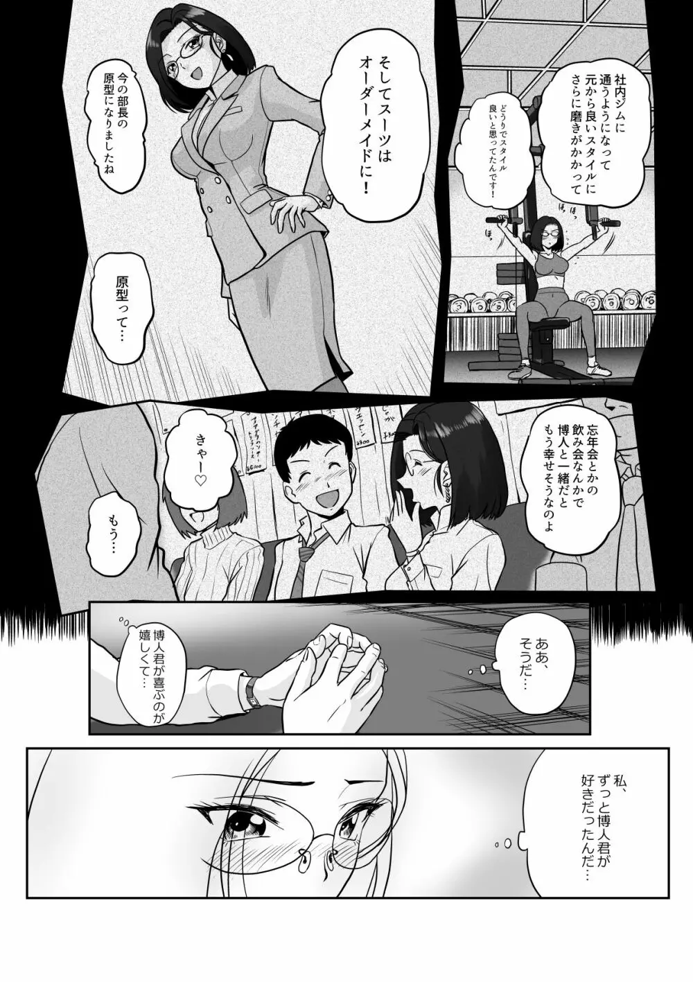 アラフォー上司と付き合いたい！ ＃4アラフォー上司は… - page17