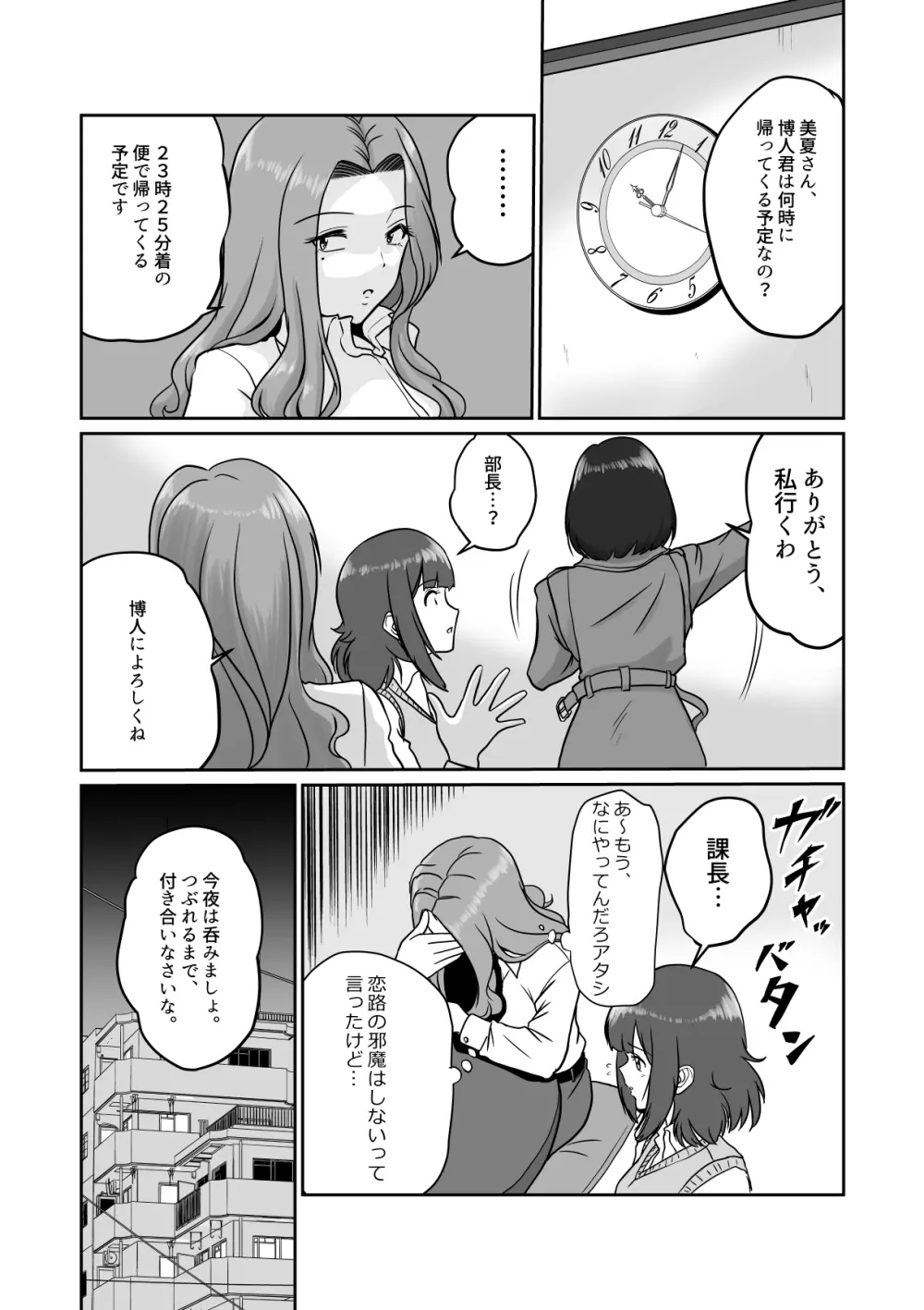 アラフォー上司と付き合いたい！ ＃4アラフォー上司は… - page18