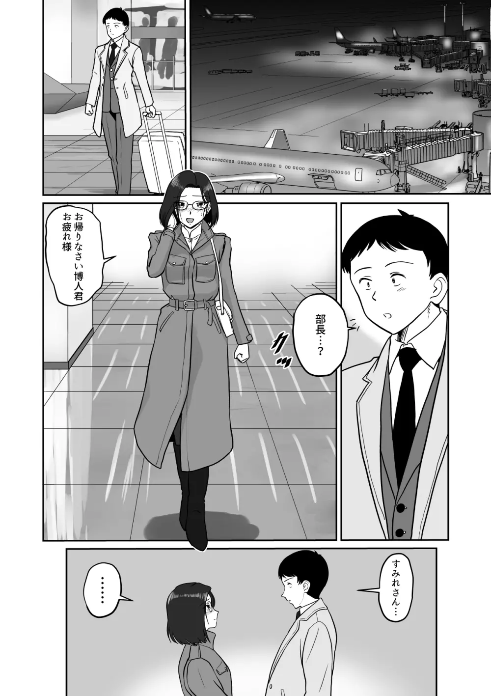 アラフォー上司と付き合いたい！ ＃4アラフォー上司は… - page19