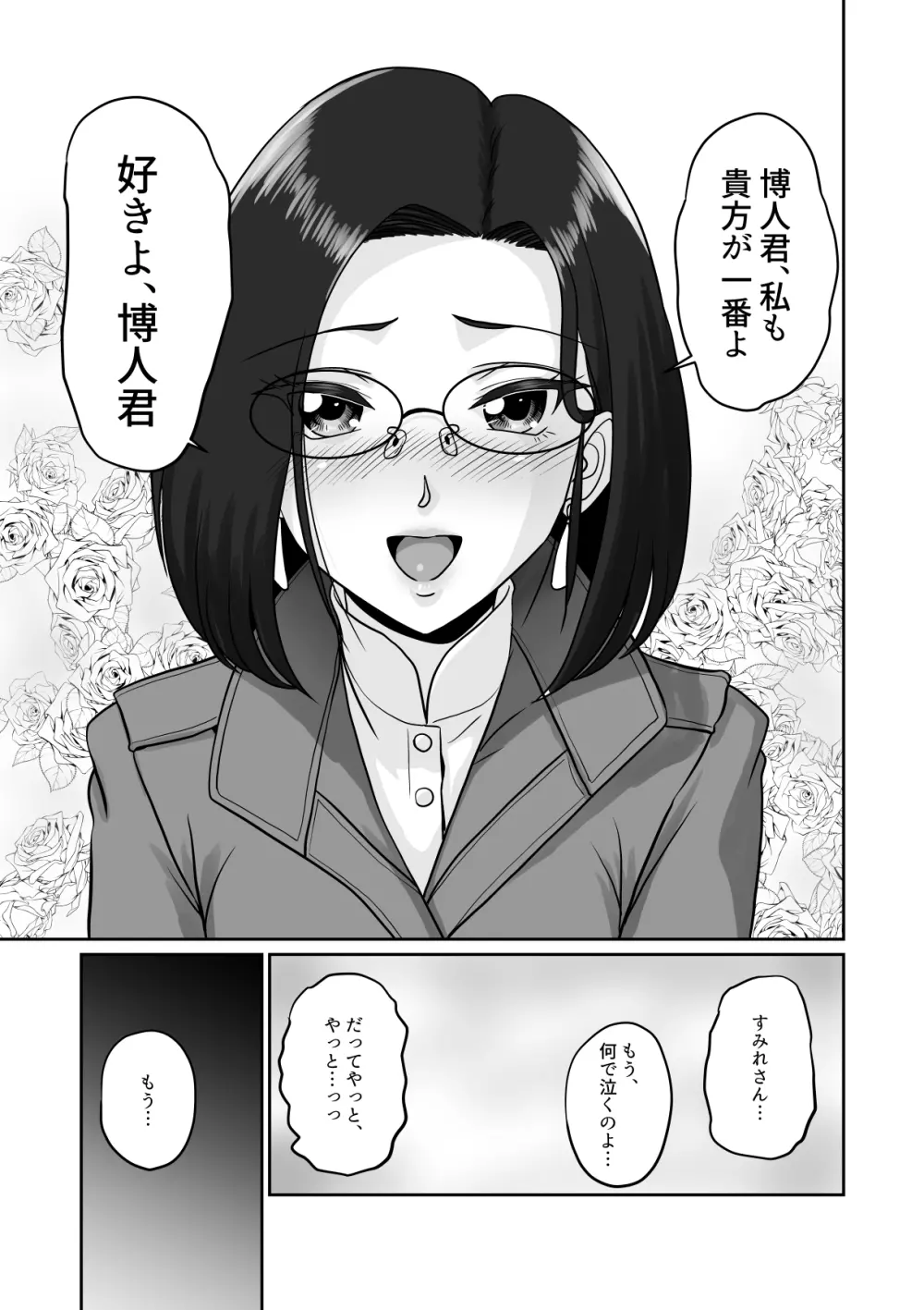 アラフォー上司と付き合いたい！ ＃4アラフォー上司は… - page20