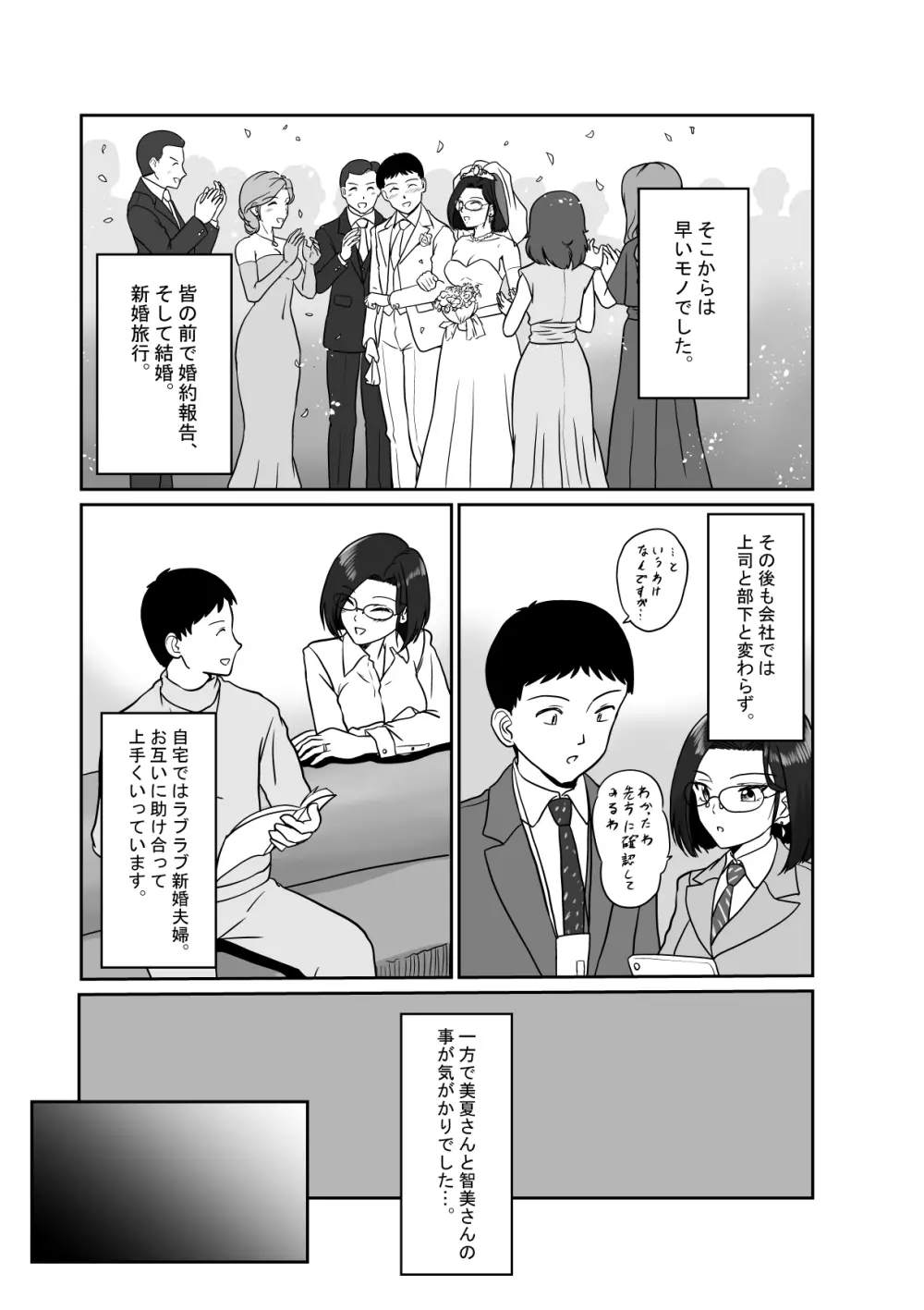 アラフォー上司と付き合いたい！ ＃4アラフォー上司は… - page22