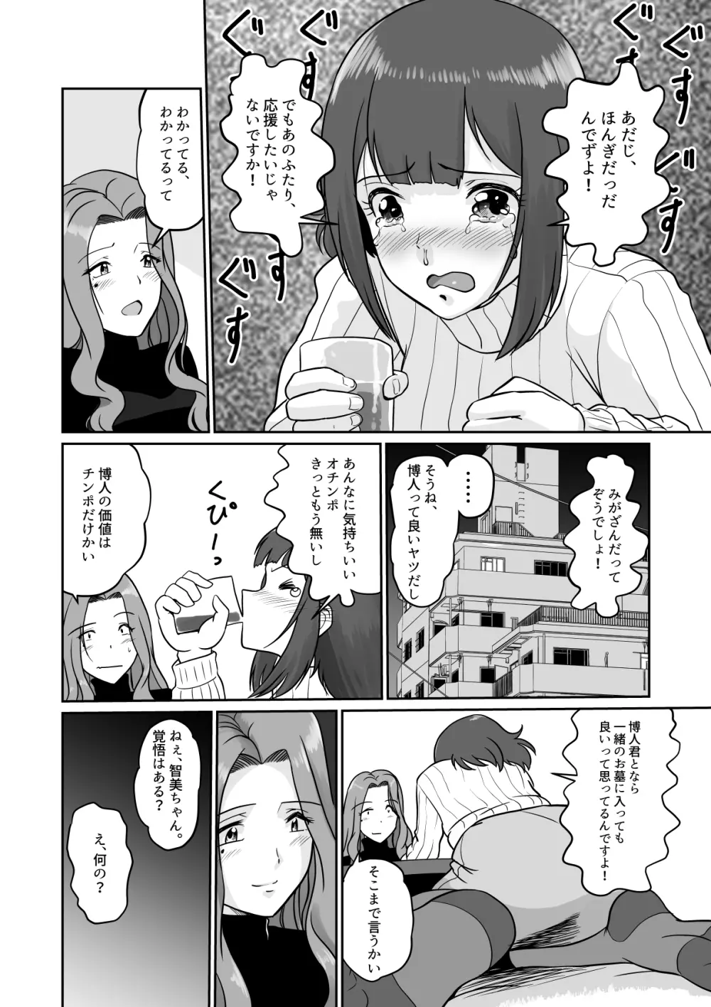 アラフォー上司と付き合いたい！ ＃4アラフォー上司は… - page23