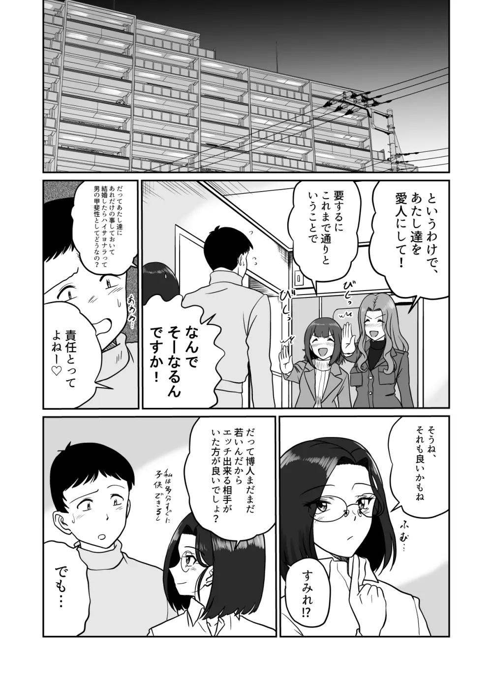 アラフォー上司と付き合いたい！ ＃4アラフォー上司は… - page24