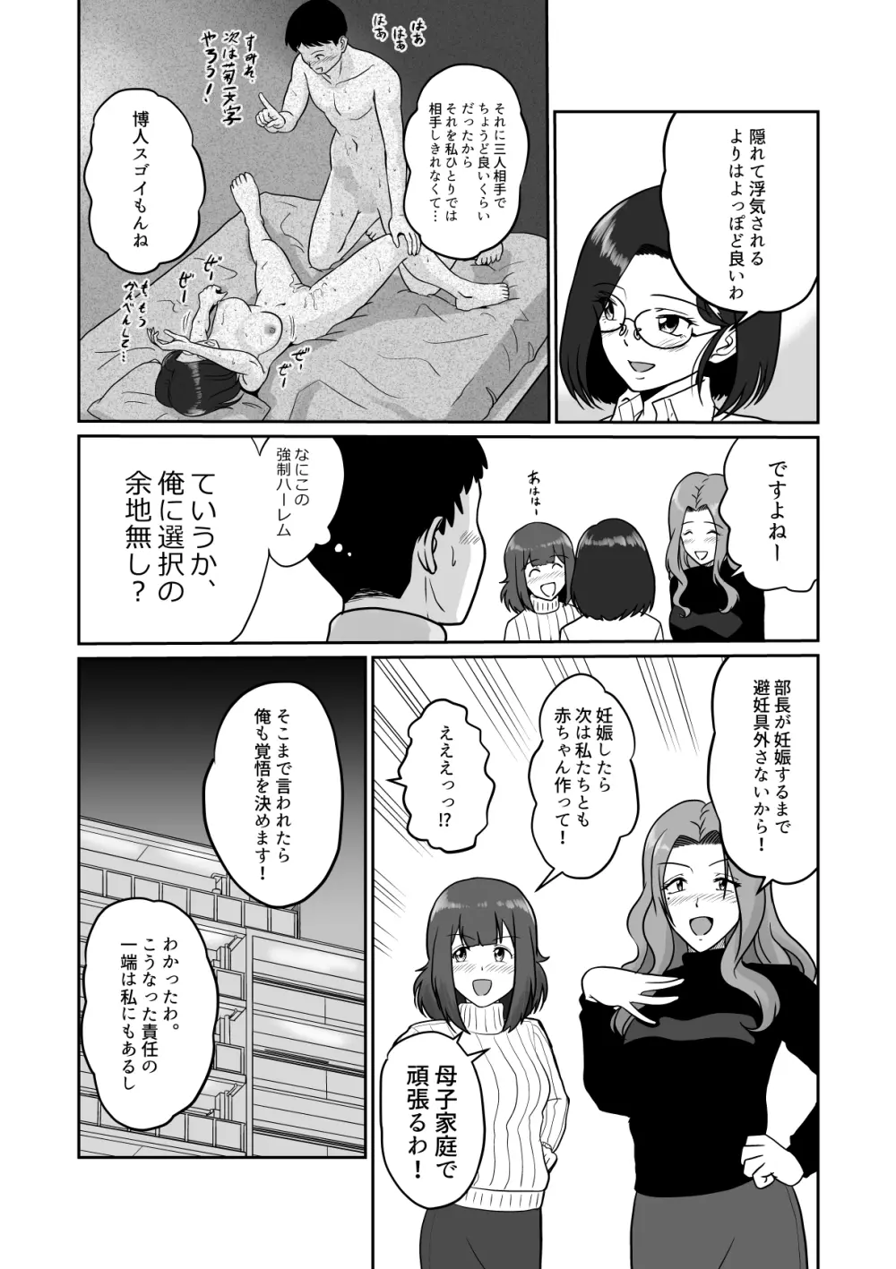 アラフォー上司と付き合いたい！ ＃4アラフォー上司は… - page25