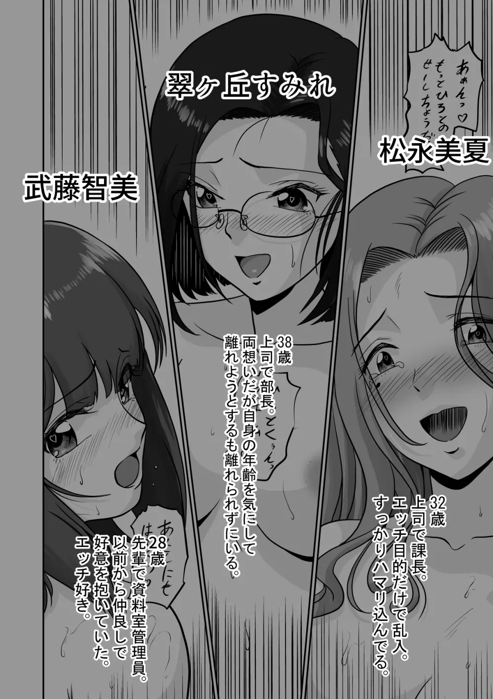 アラフォー上司と付き合いたい！ ＃4アラフォー上司は… - page3