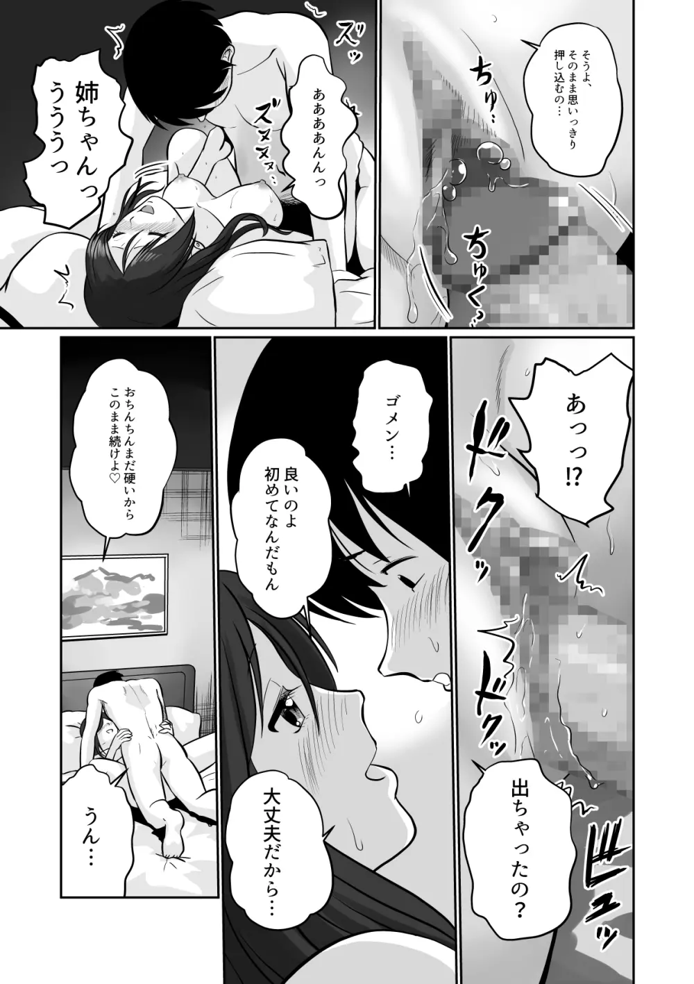 性育若妻 - page14