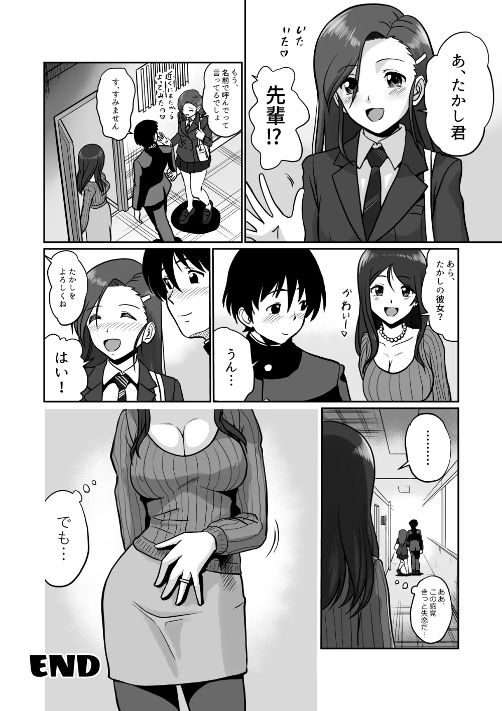 性育若妻 - page27