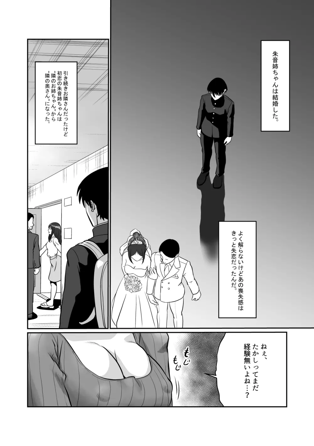 性育若妻 - page7