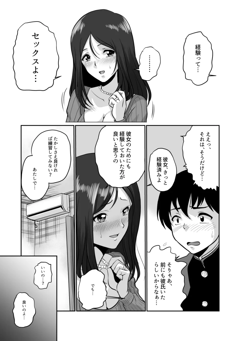 性育若妻 - page8