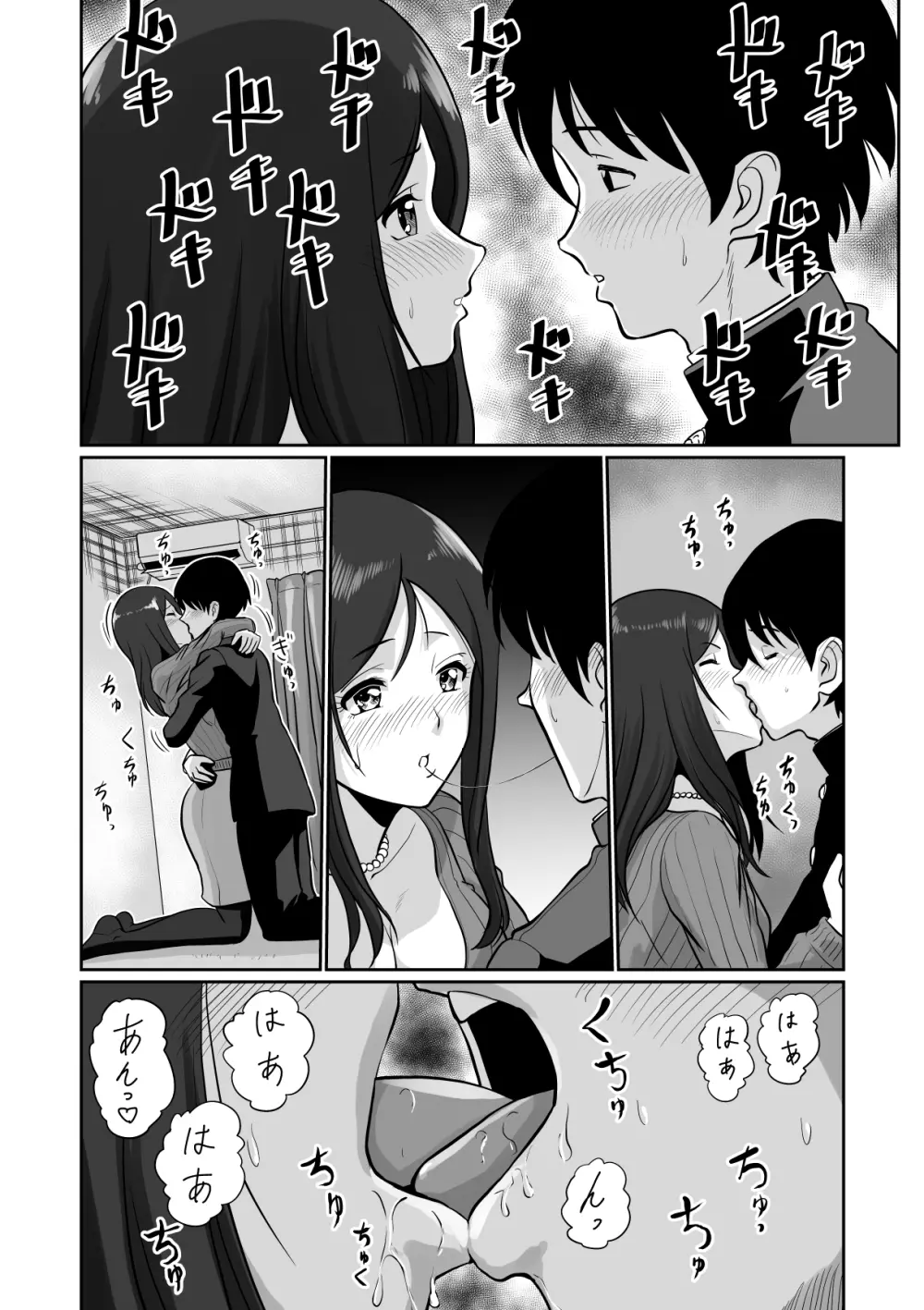 性育若妻 - page9