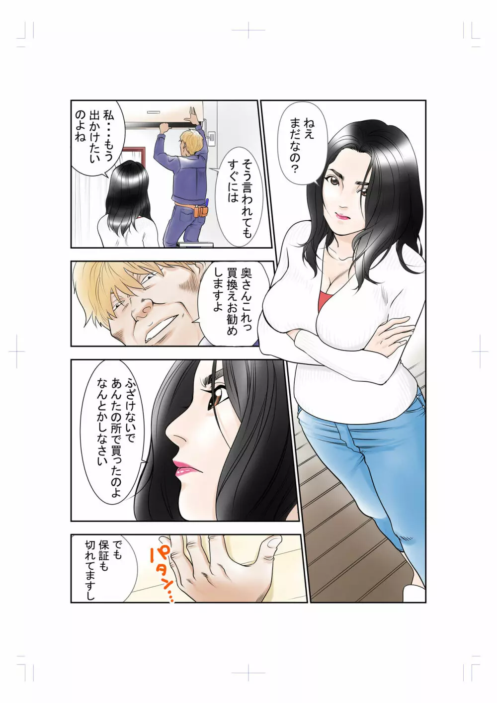 人妻催眠あやつられ - page2