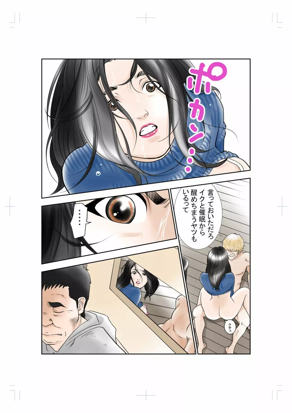 人妻催眠あやつられ - page26