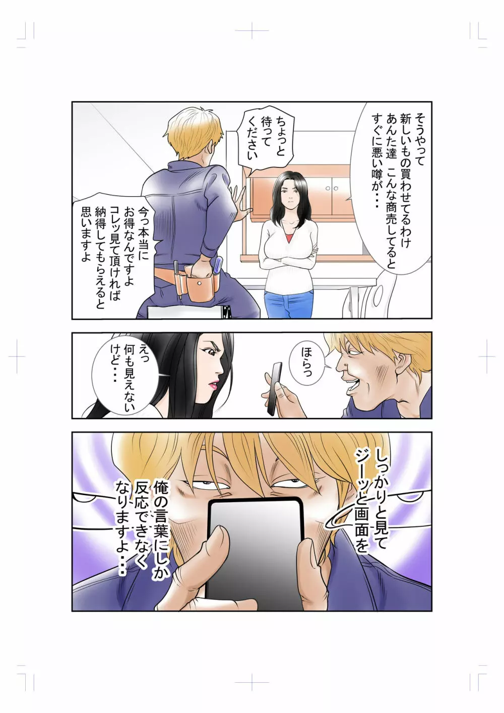 人妻催眠あやつられ - page3