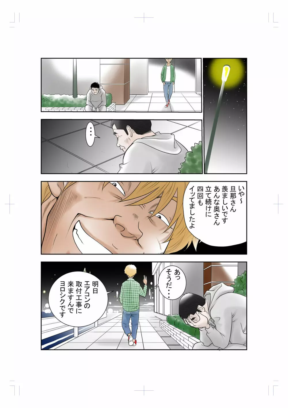 人妻催眠あやつられ - page34