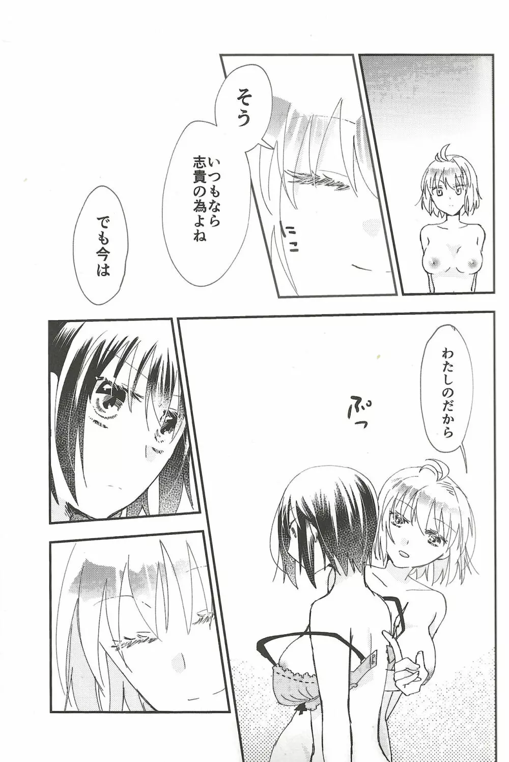 部屋の中身はなんだろな - page10