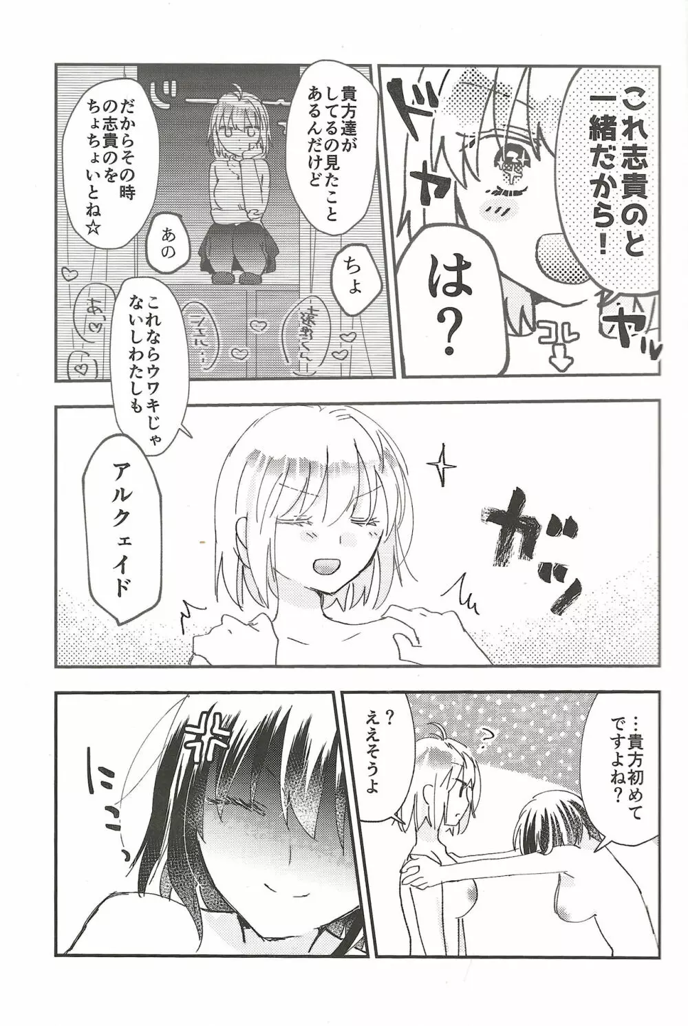 部屋の中身はなんだろな - page12