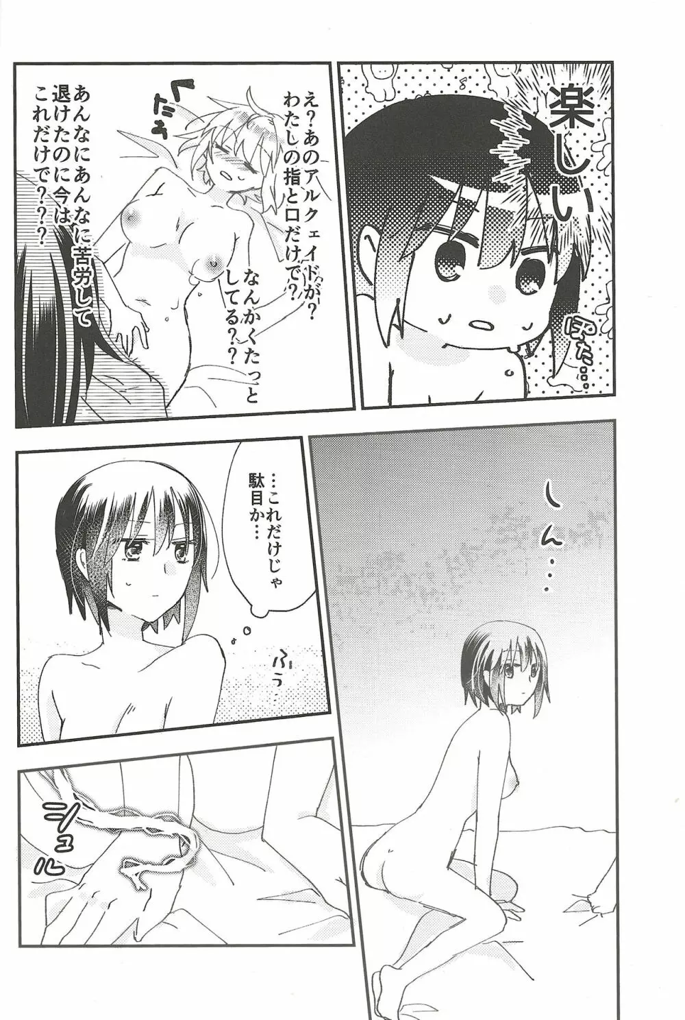 部屋の中身はなんだろな - page15