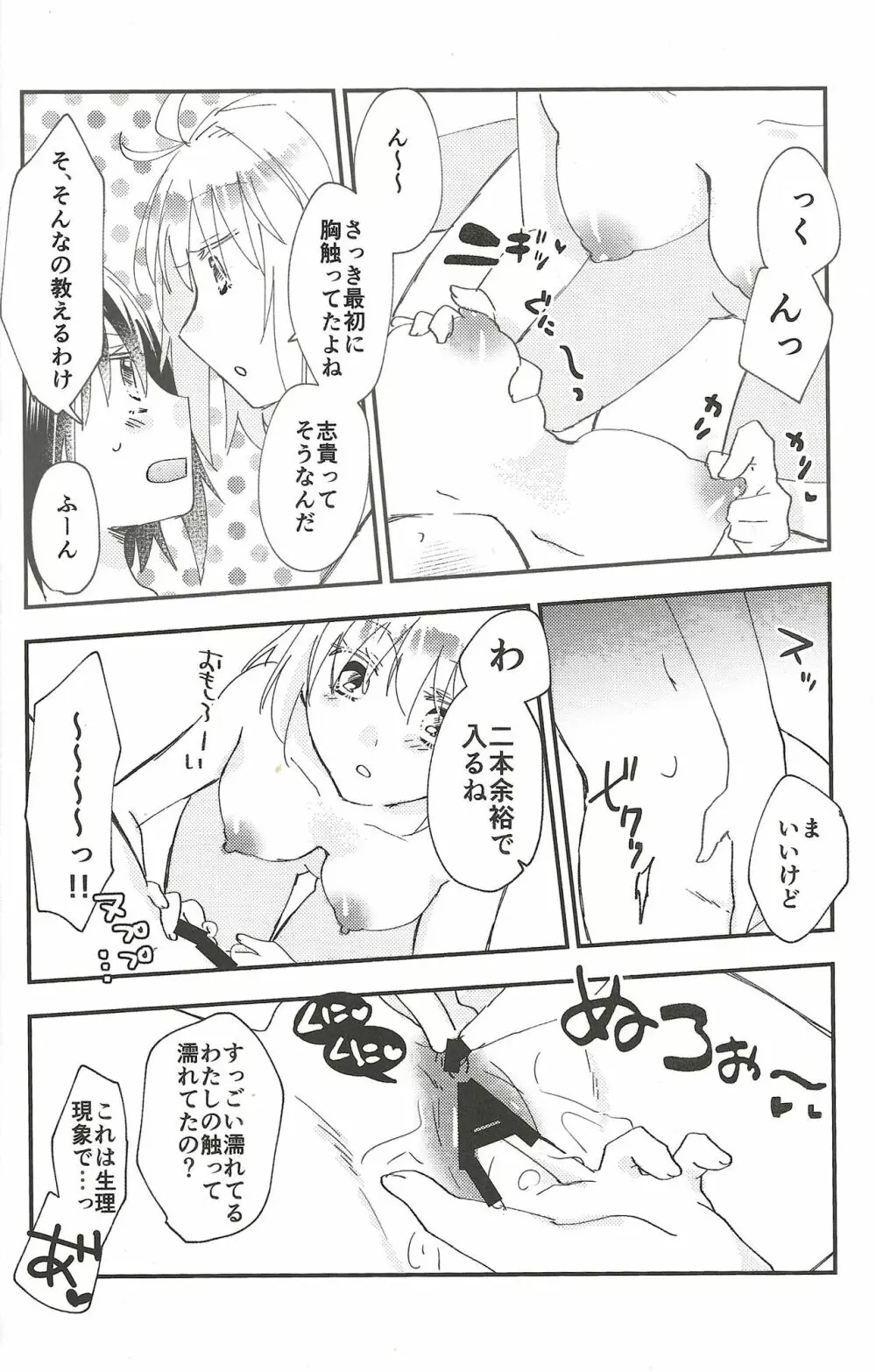 部屋の中身はなんだろな - page17