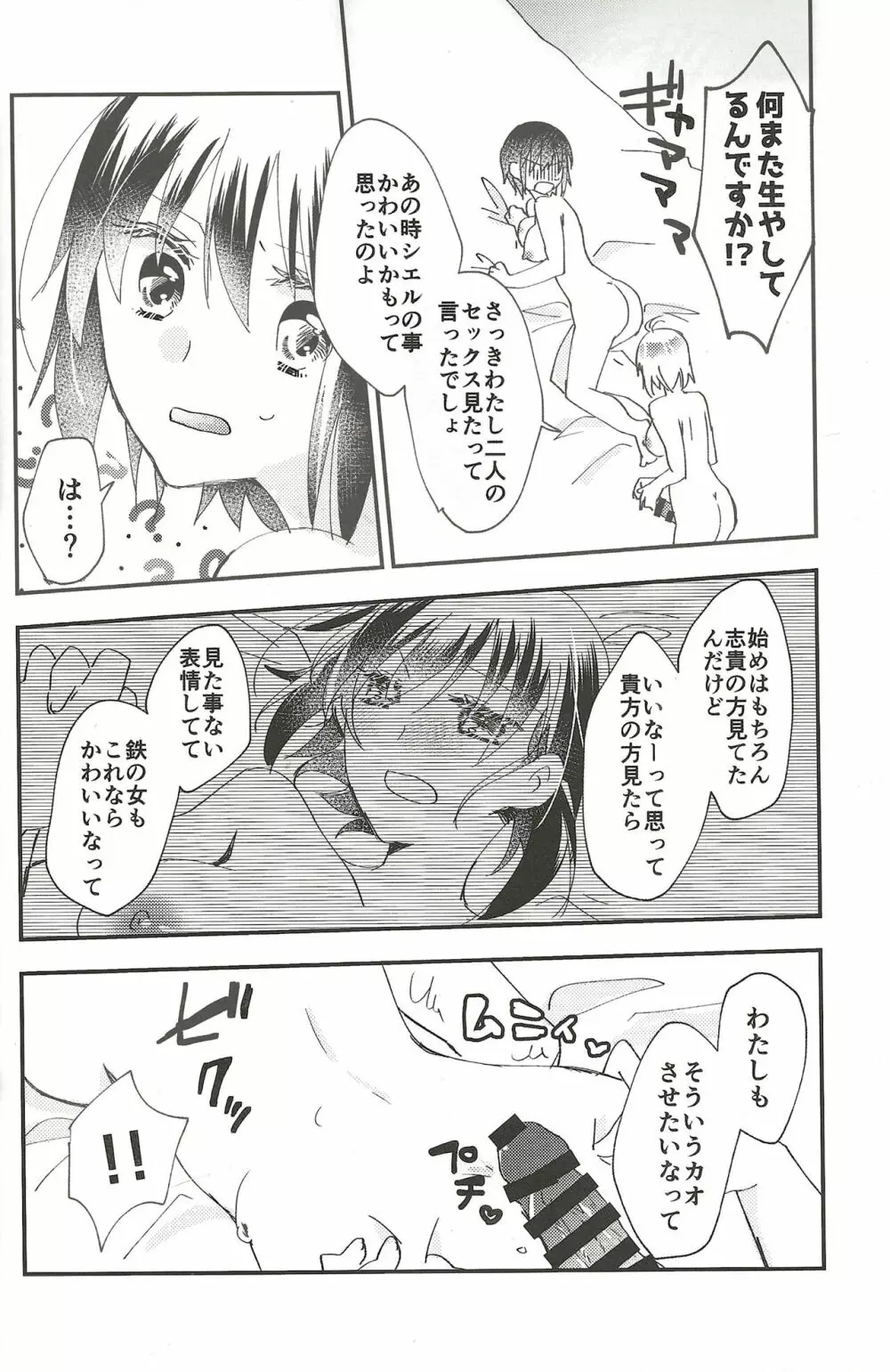 部屋の中身はなんだろな - page21