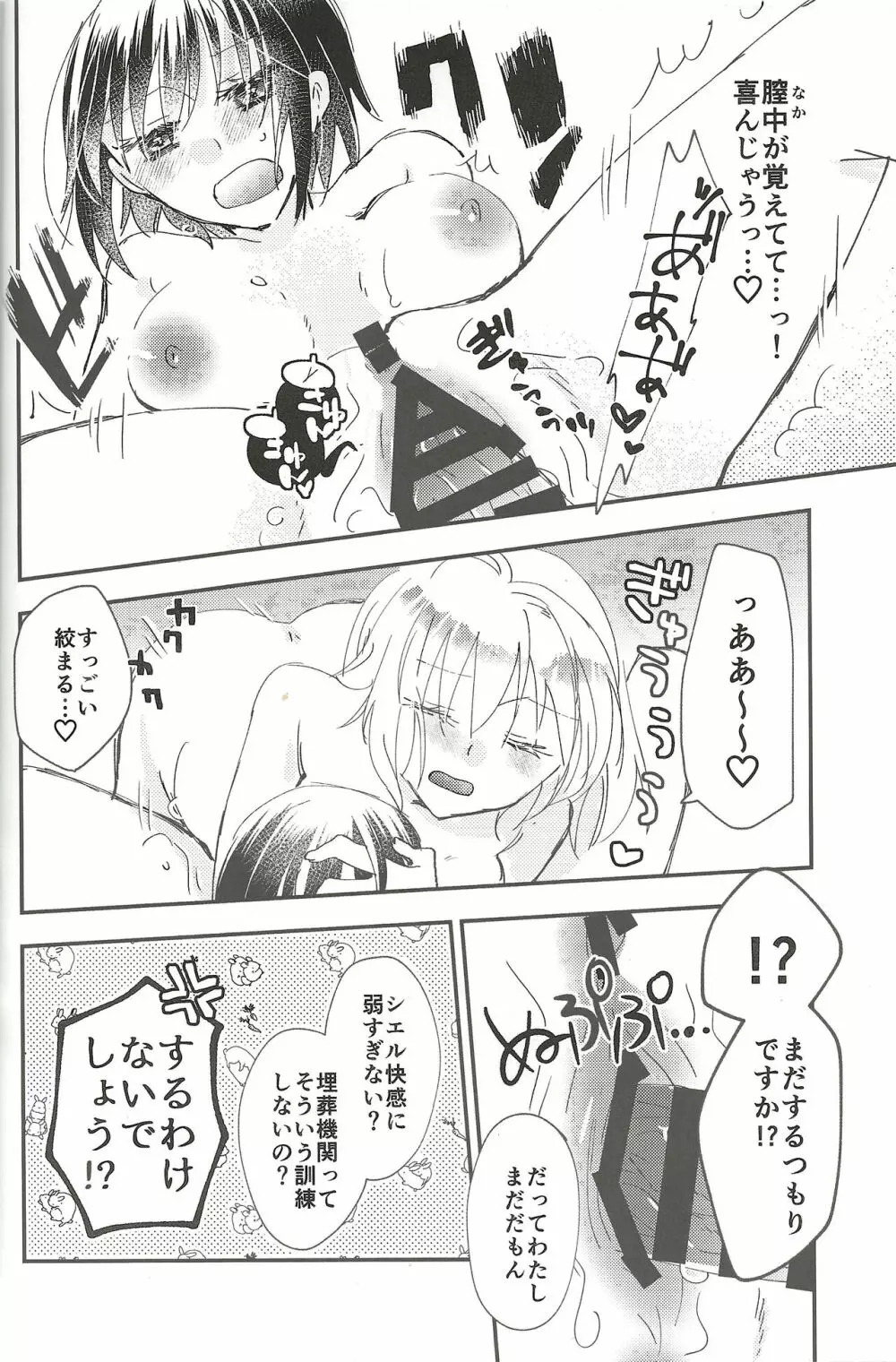 部屋の中身はなんだろな - page27