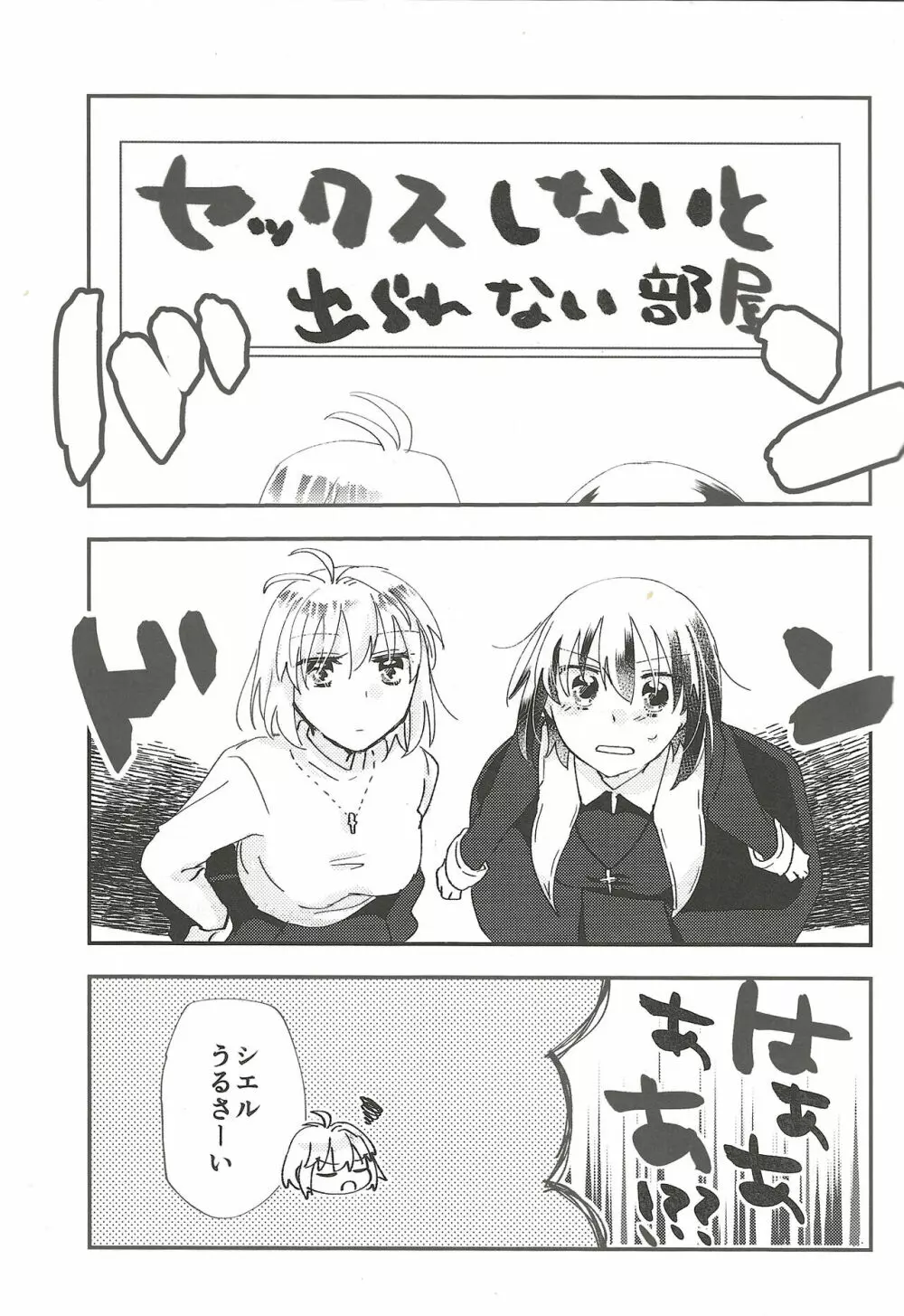 部屋の中身はなんだろな - page6