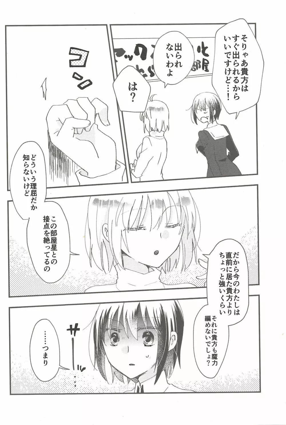 部屋の中身はなんだろな - page7