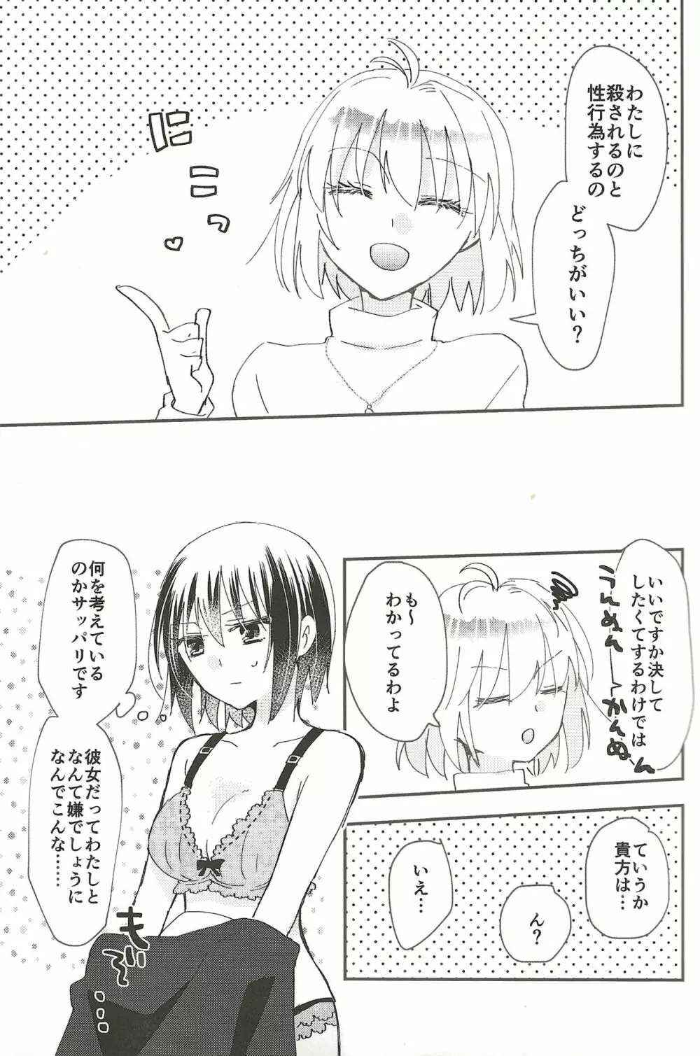 部屋の中身はなんだろな - page8