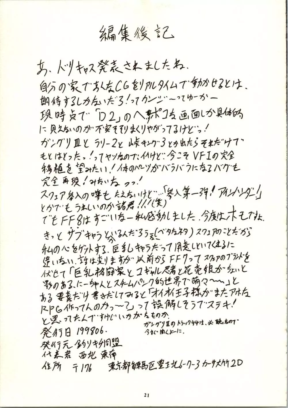 98式 Nan・Demo-R - page21