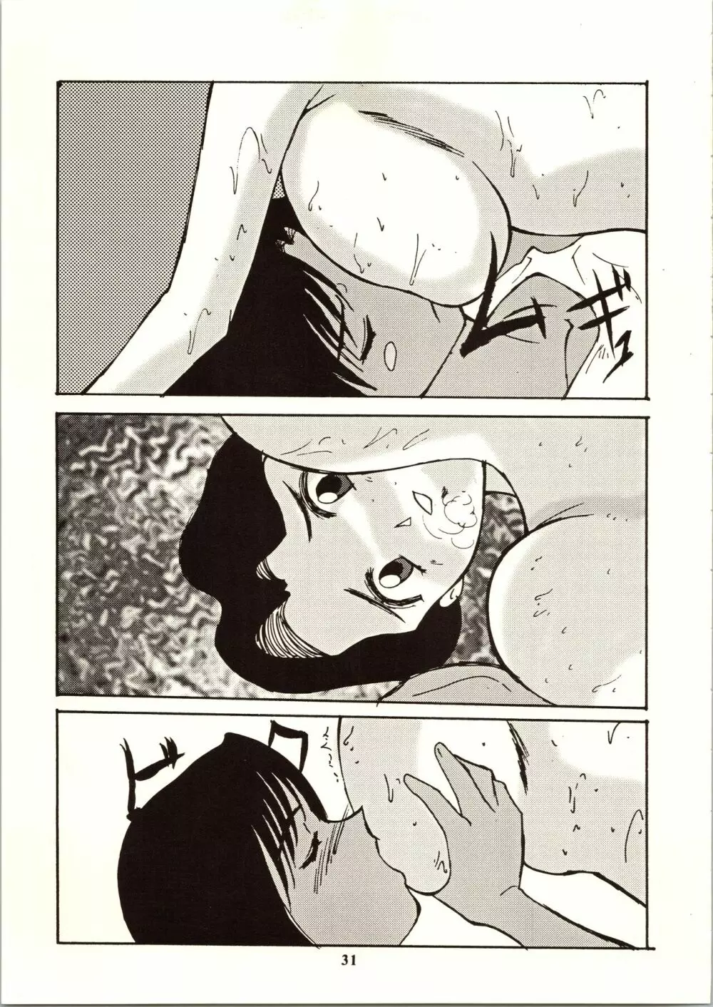 98式 Nan・Demo-R - page31