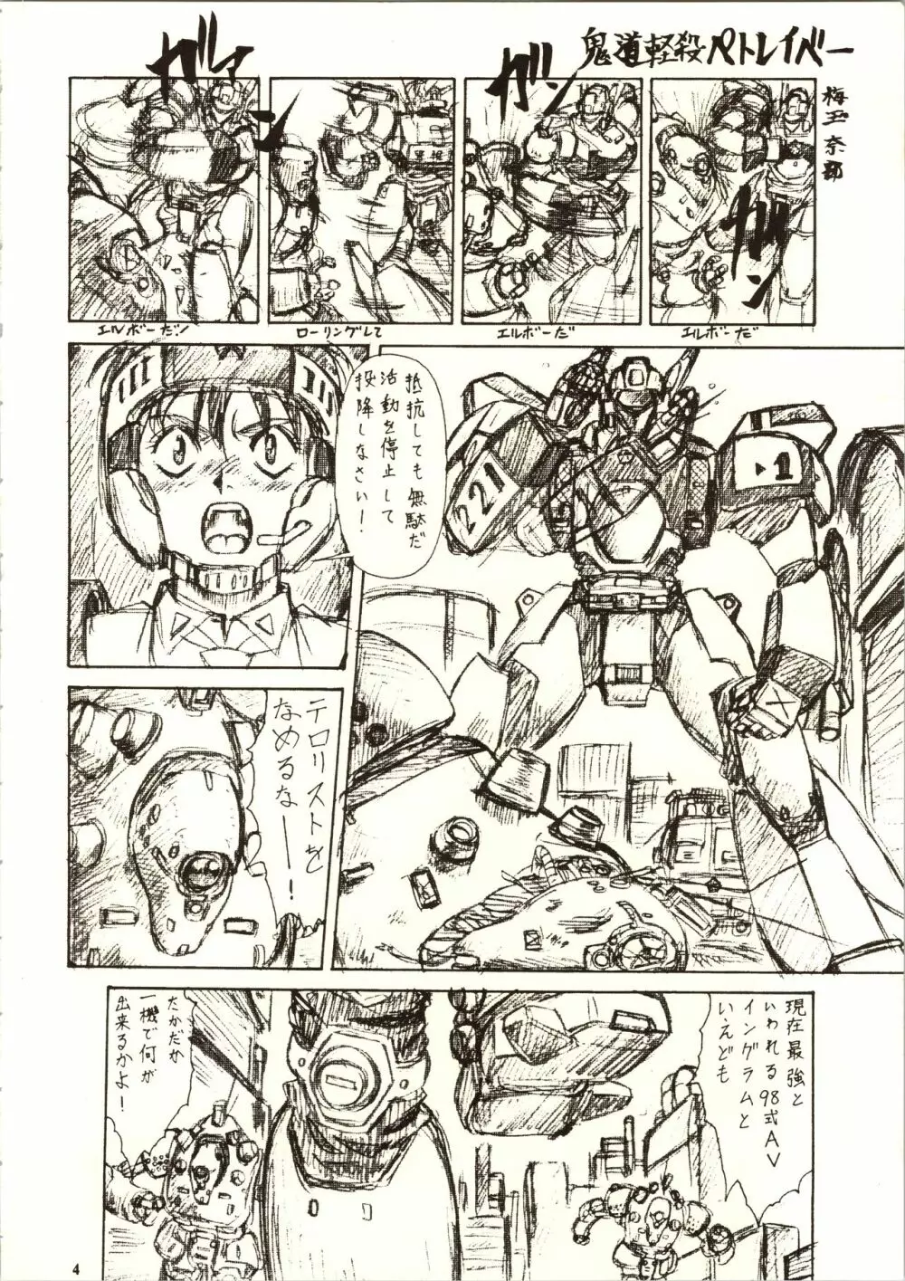98式 Nan・Demo-R - page4