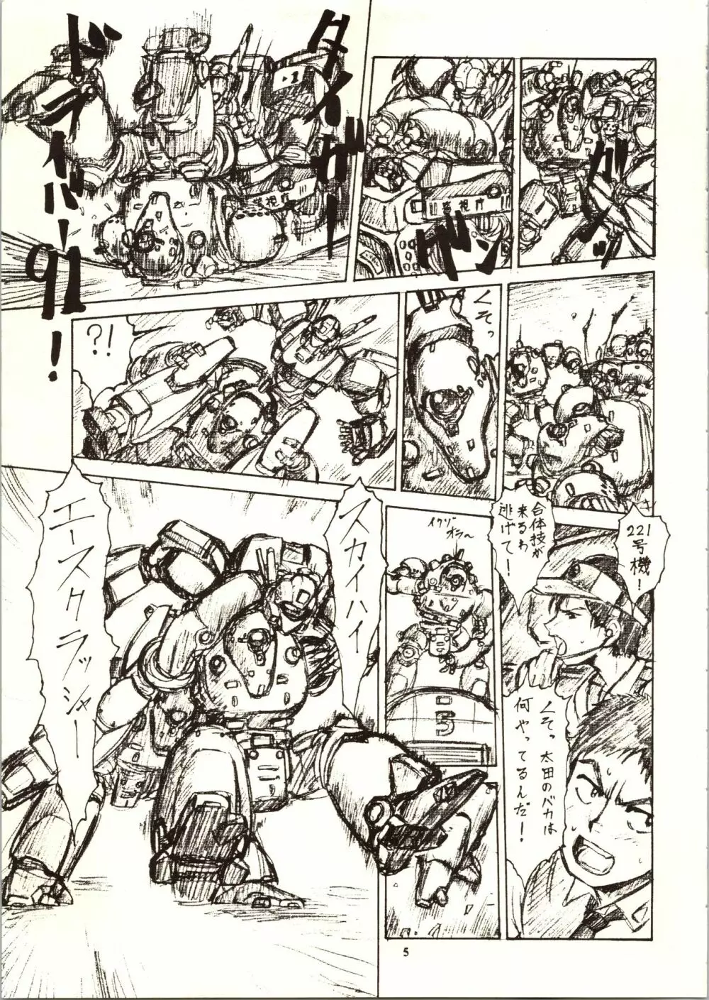 98式 Nan・Demo-R - page5
