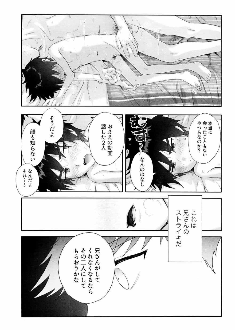 浜田義の苦悩 - page16