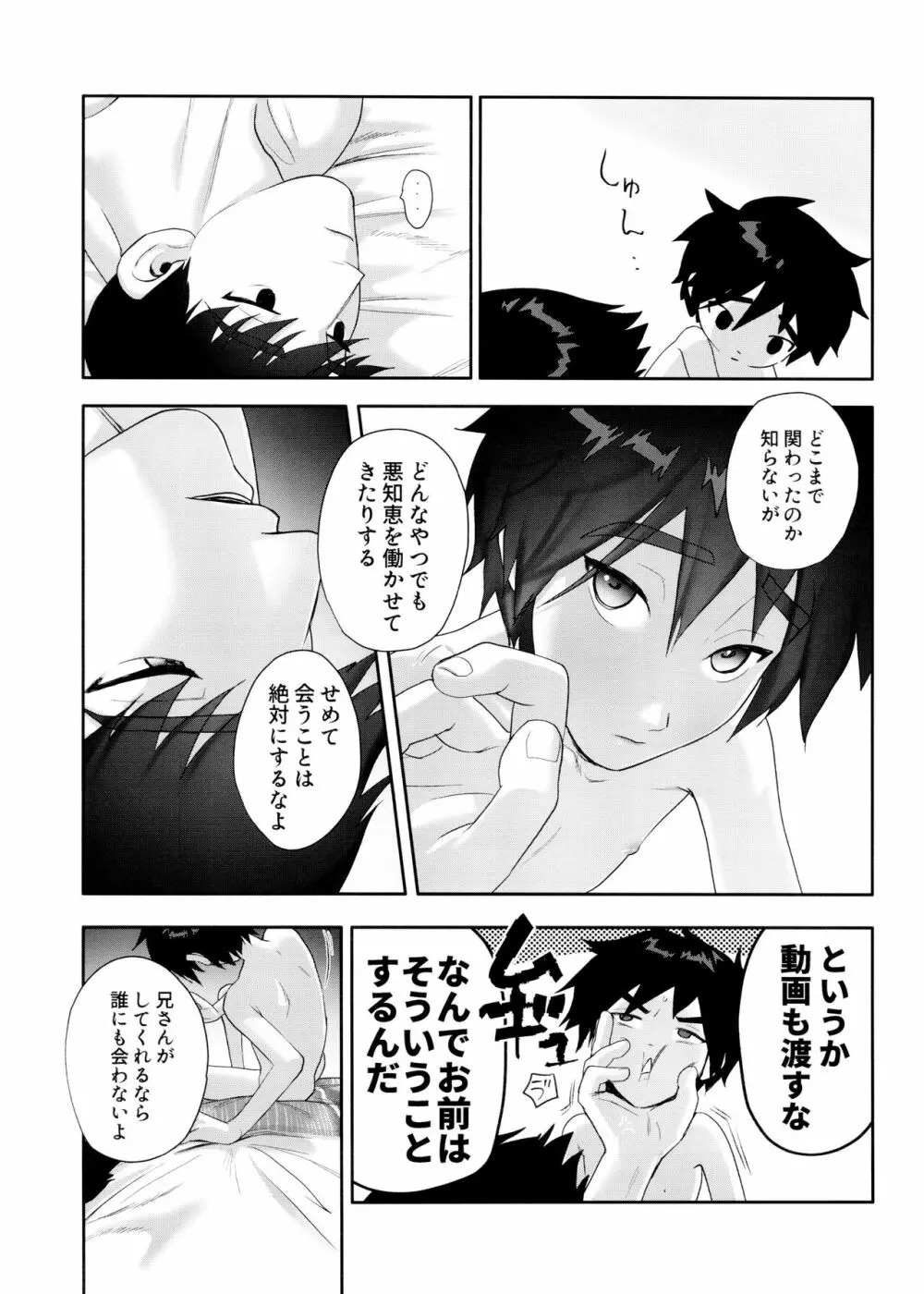 浜田義の苦悩 - page18