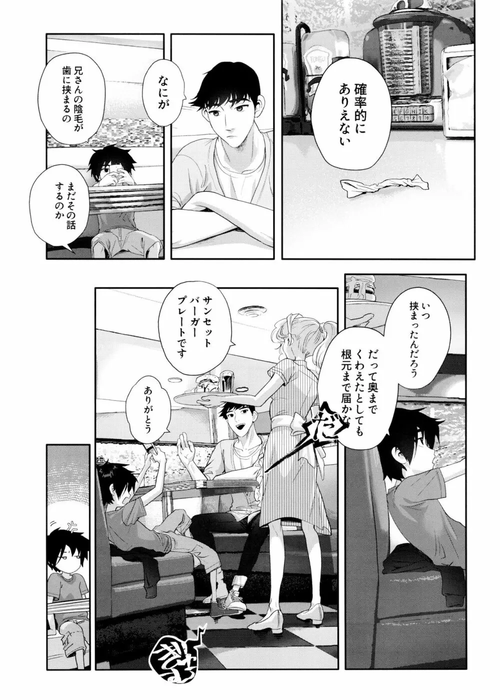 浜田義の苦悩 - page6